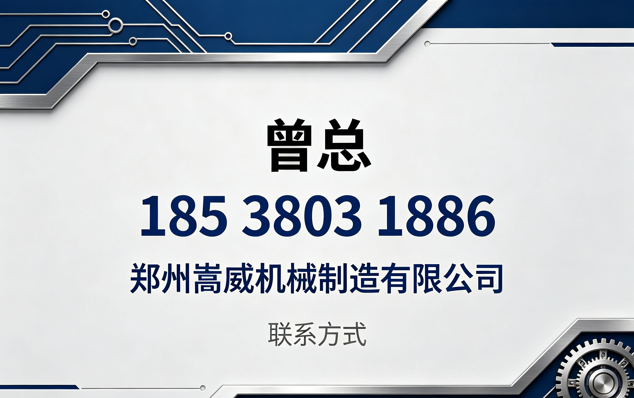 嵩威机械